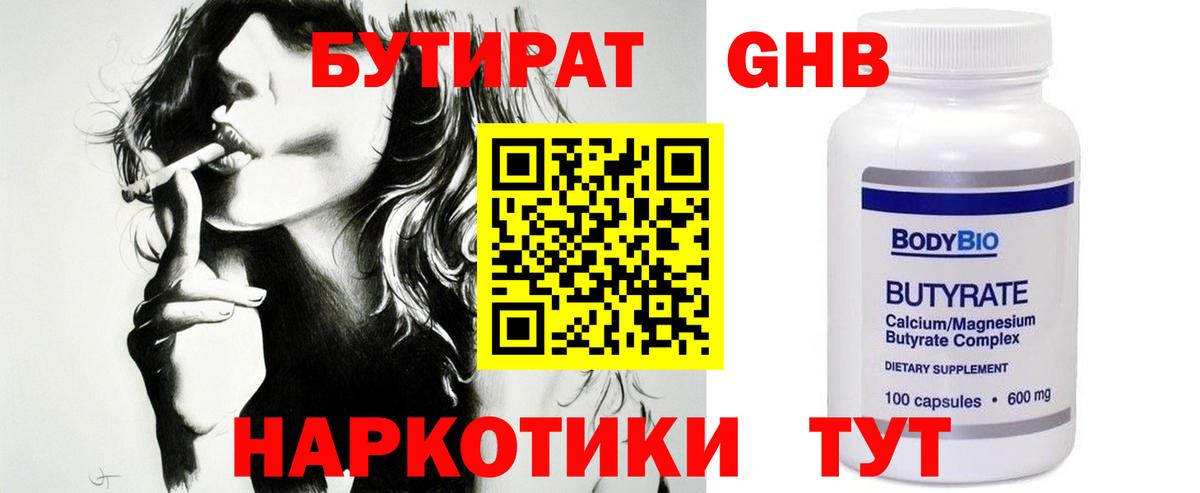 БУТИРАТ 1.4BDO Оренбург