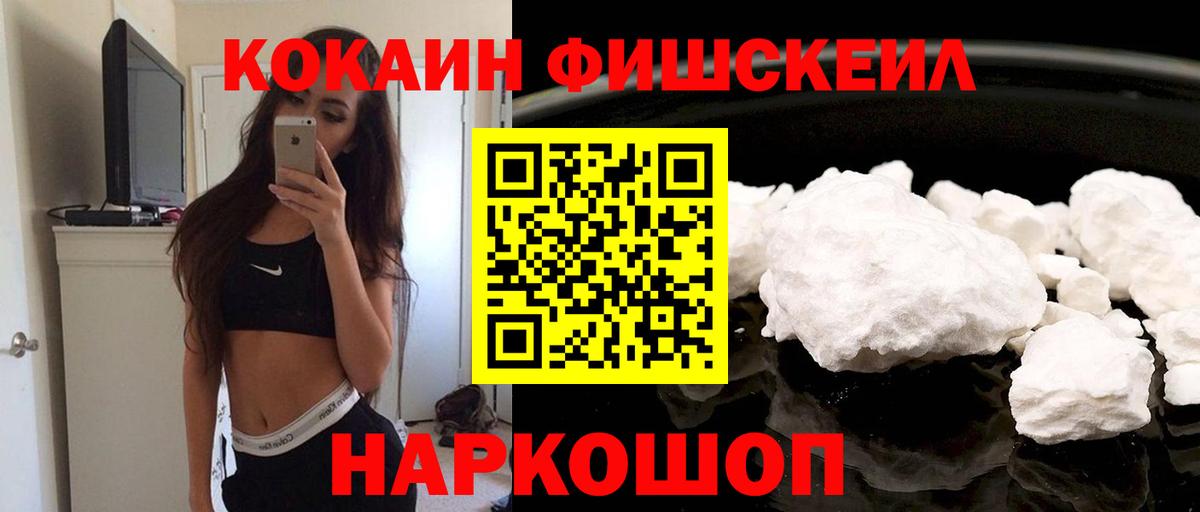 КОКАИН Fish Scale Оренбург