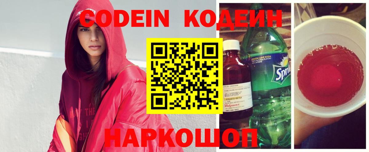 Кодеиновый сироп Lean напиток Lean (лин) Оренбург