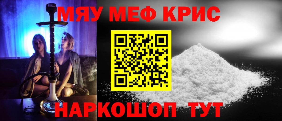 Меф  Вход с VPN  МЯУ-МЯУ мука  МЕФ  МЯУ-МЯУ VHQ  Оренбург 