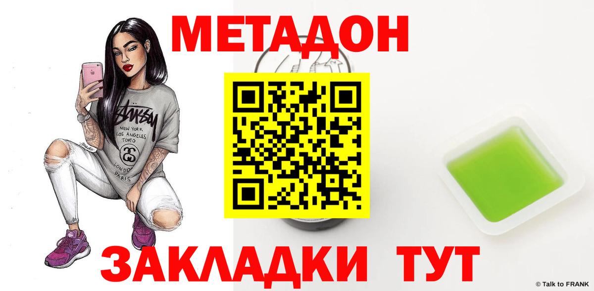МЕТАДОН VHQ  МЕТАДОН methadone  Вход с VPN  Оренбург 