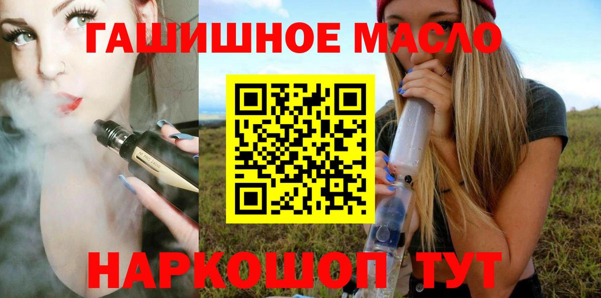 ТГК вейп с тгк  Вход с VPN  Оренбург  ТГК гашишное масло 